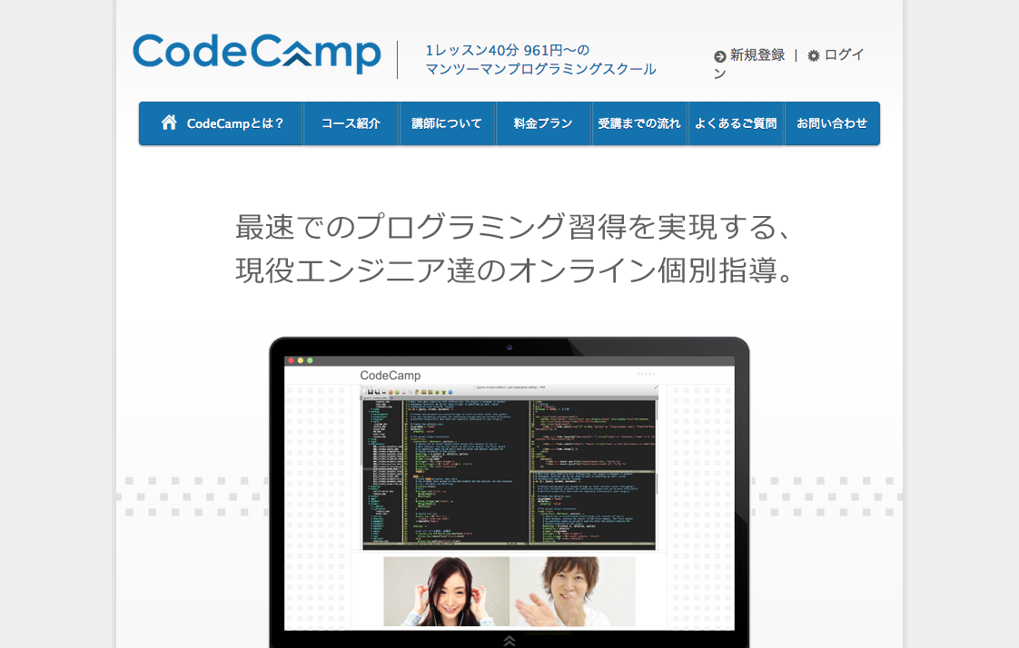 プログラミング学習ならオンライン個別指導スクール CodeCamp［コードキャンプ］